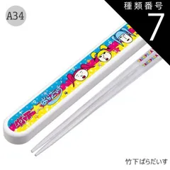 種類7：A34-685309/竹下ぱらだいす/ABS2AMAG・スライド箸箱＆箸セット 2025年最新柄【 10%OFF★ 】SKATER スケーター 箸 ケース付き 箸箱 子供 キッズ 男の子 女の子 食洗器対応 お箸 おしゃれ スライ
