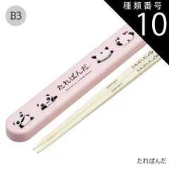 種類10：B3-691997/たれぱんだ/ABS2AMAG・スライド箸箱＆箸セット 2025年最新柄【 10%OFF★ 】SKATER スケーター 箸 ケース付き 箸箱 子供 キッズ 男の子 女の子 食洗器対応 お箸 おしゃれ スライドケ