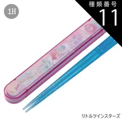 種類11：1H-600517/リトルツインスターズ/ABS2AMAG・スライド箸箱＆箸セット 2025年最新柄【 10%OFF★ 】SKATER スケーター 箸 ケース付き 箸箱 子供 キッズ 男の子 女の子 食洗器対応 お箸 おしゃれ 