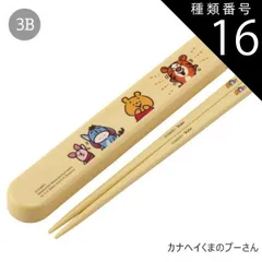種類16：3B-614347/カナヘイくまのプーさん/ABS2AMAG・スライド箸箱＆箸セット 2025年最新柄【 10%OFF★ 】SKATER スケーター 箸 ケース付き 箸箱 子供 キッズ 男の子 女の子 食洗器対応 お箸 おしゃれ