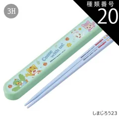 種類20：3H-606939/しまじろう23/ABS2AMAG・スライド箸箱＆箸セット 2025年最新柄【 10%OFF★ 】SKATER スケーター 箸 ケース付き 箸箱 子供 キッズ 男の子 女の子 食洗器対応 お箸 おしゃれ スライ