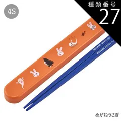 種類27：4S-638855/めがねうさぎ/ABS2AMAG・スライド箸箱＆箸セット 2025年最新柄【 10%OFF★ 】SKATER スケーター 箸 ケース付き 箸箱 子供 キッズ 男の子 女の子 食洗器対応 お箸 おしゃれ スライド