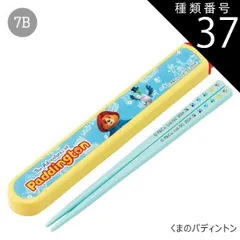 種類37：7B-669187/くまのパディントン/ABS2AMAG・スライド箸箱＆箸セット 2025年最新柄【 10%OFF★ 】SKATER スケーター 箸 ケース付き 箸箱 子供 キッズ 男の子 女の子 食洗器対応 お箸 おしゃれ ス