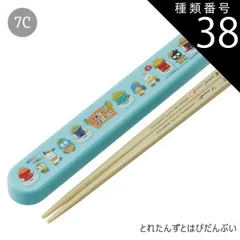 種類38：7C-641565/とれたんずとはぴだんぷ/ABS2AMAG・スライド箸箱＆箸セット 2025年最新柄【 10%OFF★ 】SKATER スケーター 箸 ケース付き 箸箱 子供 キッズ 男の子 女の子 食洗器対応 お箸 おしゃれ