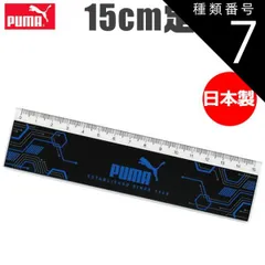 種類7：PM461-189487・15cm定規/青ロゴ/【PUMA】文房具 PUMA プーマ クツワ 定規 15cm 直定規 目盛付き ミニ鉛筆削り 鉛筆削り A4クリアホルダー ファイル 名前シール ものさし スケール 文具 新入学文具 新学期応援 かっこい