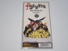 FLYING KIDS 幸せであるように 7インチレコード - メルカリ