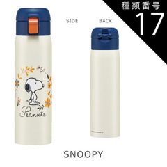 종류 17:575396·SNOOPY/F-STOT5·원터치 보틀 480ml 2025년 최신 무늬[최대 32%OFF]