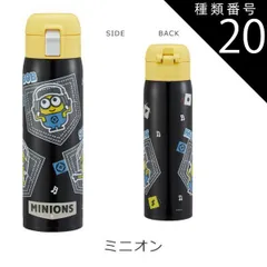 種類20：581410・ミニオン/F-STOT5・ワンタッチボトル480ml 2025年最新柄【 最大32％OFF★】【送料無料】SKATER スケーター 水筒 キッズ 直飲み 480ml ワンタッチボトル ステンレス 保温 保冷 直飲み キッズ水筒 ワンタッ