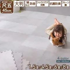 ジョイントマット イエ・イロフィット ストーン調 尺五 8mm厚 4.5畳 250×250cm対応