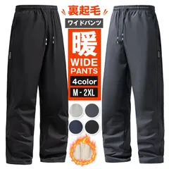 ワイドパンツ メンズ 裏起毛パンツ 冬 厚手 未使用 調整紐 ゆったり 日常 無地 防寒 防汚 保温 ウエストゴム 大きいサイズ ボトムス イージーパンツ ロングパンツ ストレートパンツ 暖かいjunfan21