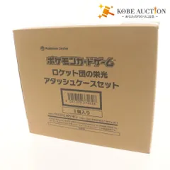 ■ ポケモンカードゲーム ロケット団の栄光 アタッシュケースセット 未開封 未使用