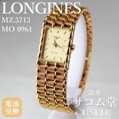 SA185 LONGINES ロンジン 5713 961 レディース クォーツ レクタングル ゴールド文字盤 SS ブレス 腕時計 エレガント 上品 ヴィンテージ 銀座サコム堂【中古/期間限定販売】
