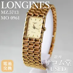 ≪フォロワー限定クーポン配信中★≫SA185 LONGINES ロンジン 5713 961 レディース クォーツ レクタングル ゴールド文字盤 SS ブレス 腕時計 エレガント 上品 ヴィンテージ 銀座サコム堂【中古/期間限定販売】