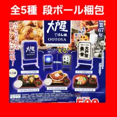 Biz配送 全5種 コンプ 大戸屋 ミニチュアコレクション ガチャ フィギュア