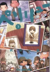 2026年最新】ペリリュー外伝の人気アイテム - メルカリ