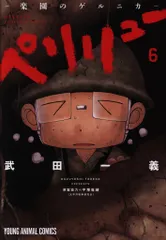 2026年最新】ペリリュー−楽園のゲルニカ− 4 武田一義の人気アイテム