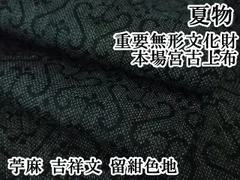 2026年最新】宮古上布の人気アイテム - メルカリ