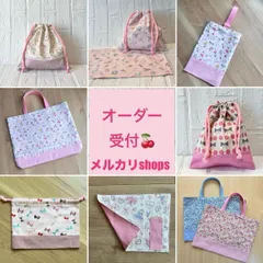 【メルカリshops】ハンドメイド　オーダー受付⑦⭐︎ イチゴ　スイーツ　さくらんぼ　リボン　プリンセス　バレリーナ　ユニコーン　レッスンバック　体操服袋　給食袋　靴袋　巾着袋　着替え袋　お好きな生地・サイズ・形でお作りします