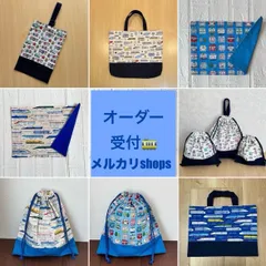 【メルカリshops】ハンドメイド　オーダー受付⑧⭐︎ 電車　新幹線　レッスンバック　体操服袋　給食袋　靴袋　巾着袋　着替え袋　お好きな生地・サイズ・形でお作りします