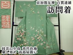 平和屋着物○九寸名古屋帯 作家物 舞花文 金彩 鬼しぼ縮緬 正絹 逸品