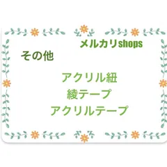 【メルカリshops】 ハンドメイド　オーダー ⭐︎ その他　紐　持ち手用テープ　レース　入園入学グッズ　ランチョンマット　巾着袋　体操服入れ　着替え袋　　給食袋　お弁当袋　コップ袋　連絡帳入れ　上履き入れ　靴袋　レッスンバック