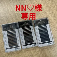NN♡様専用