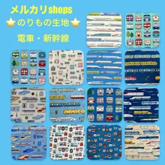 【メルカリshops】ハンドメイド⭐︎オーダー受付② 電車　新幹線　レッスンバック　上履き入れ　給食袋　コップ袋　連絡帳入れ　着替え袋　巾着袋　ランチョンマット　ご希望のサイズでお作りします