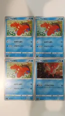 ポケモンカード ポケカ ヘイガニ 4枚 まとめ処分 S-144