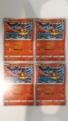 ポケモンカード ポケカ ブーバー 4枚 まとめ処分 S-144