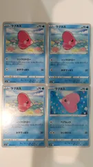 ポケモンカード ポケカ ラブカス 4枚 まとめ処分 S-144