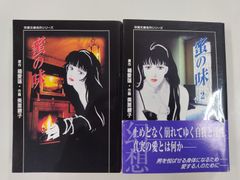 伝染病研究所 近代医学開拓の道のり 初版 小高健 学会出版センター