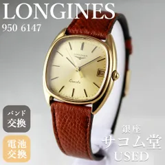 ≪フォロワー限定クーポン配信中★≫SA184  LONGINES ロンジン 950 6147 メンズ クオーツ クッションケース ゴールド サンレイ文字盤 日付表示 革ベルト 腕時計 クラシック 銀座サコム堂 【中古/期間限定販売】