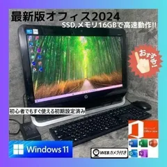 【期間限定割引】★Windows11 最新オフィス2024 SSD　初期設定済すぐつかえます★HP