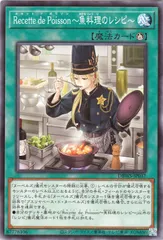 【中古】 遊戯王OCG デュエルモンスターズ Recette de Poisson〜魚料理のレシピ〜 DBWS DBWS-JP037
