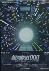 2026年最新】銀河鉄道999 complete dvd-boxの人気アイテム - メルカリ