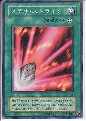 【中古】 遊戯王OCG デュエルモンスターズ メテオ・ストライク KA KA-48
