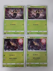 ポケモンカード ボクレー S―145