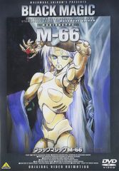 ブラックマジック M-66 完全版資料集 士郎正宗 攻殻機動隊 アップル