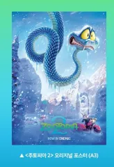 ズートピア2 ポスター 17日