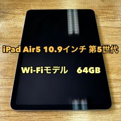 バッテリー良好】iPad Air 第5世代 Wi-Fiモデル 64GB - メルカリ