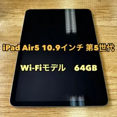 【バッテリー良好】iPad Air 第5世代  Wi-Fiモデル 64GB