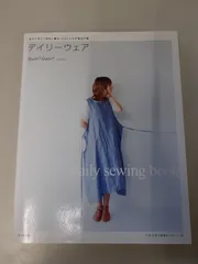 デイリーウェア 自分で作って好きに着る。わたしたちの毎日の服 Quoi?Quoi? (コアコア)