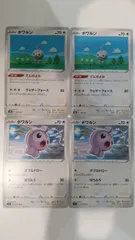 ポケモンカード ポケカ ポワルン 4枚 まとめ処分 S-144