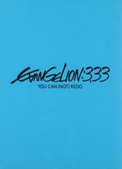 에반게리온 신극장판:Q EVANGELION:3.33 YOU CAN (NOT) REDO.(첫회한(중고품)