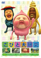 こびと観察入門 DVD BOX 2セット 単品2本 こびとづかん 中古DVD6枚
