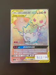【希少!!/GX/HR】タッグチーム9枚セット ポケモンカード　TAG TEAM nm-store_tag5
