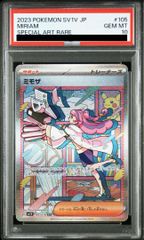 PSA10】ロケット団のミュウツーex SAR 125/098 - メルカリ
