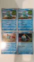 ポケモンカード ポケカ カムカメ 4枚 まとめ処分 S-144
