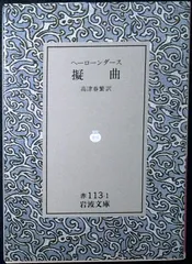 ヘーローンダース擬曲 (岩波文庫 赤 113-1)