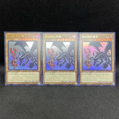 遊戯王　真紅眼の黒竜　いくぜ！　ウルトラレア　3枚セットのサムネイル